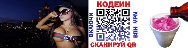 Codein напиток Lean (лин)  где найти   Байкальск 